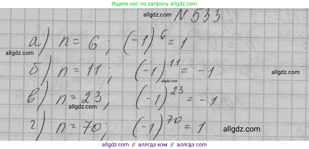 Алгебра, 7 класс Учебник, авторы: Макарычев Юрий Николаевич, Миндюк Нора Григорьевна, Нешков Константин Иванович, Суворова Светлана Борисовна, издательство Просвещение, Москва, 2023, белого цвета, страница 124, номер 533, Решение 1