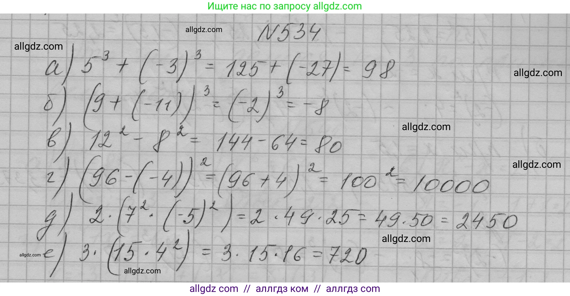 Алгебра, 7 класс Учебник, авторы: Макарычев Юрий Николаевич, Миндюк Нора Григорьевна, Нешков Константин Иванович, Суворова Светлана Борисовна, издательство Просвещение, Москва, 2023, белого цвета, страница 124, номер 534, Решение 1