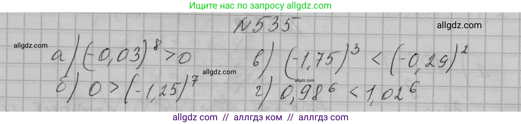Алгебра, 7 класс Учебник, авторы: Макарычев Юрий Николаевич, Миндюк Нора Григорьевна, Нешков Константин Иванович, Суворова Светлана Борисовна, издательство Просвещение, Москва, 2023, белого цвета, страница 124, номер 535, Решение 1