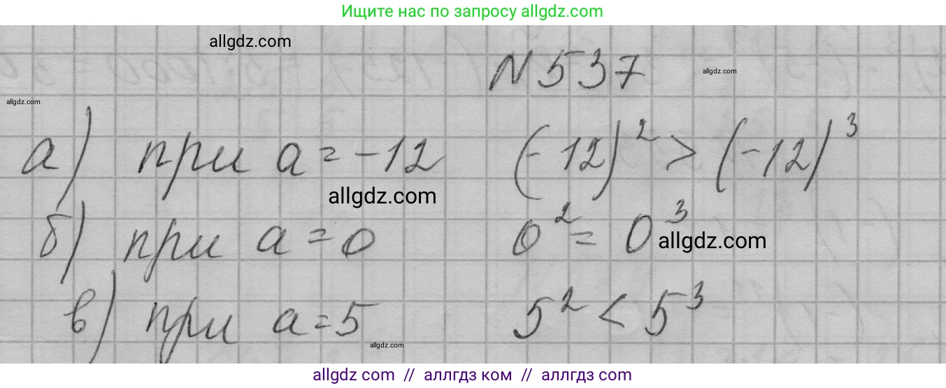 Алгебра, 7 класс Учебник, авторы: Макарычев Юрий Николаевич, Миндюк Нора Григорьевна, Нешков Константин Иванович, Суворова Светлана Борисовна, издательство Просвещение, Москва, 2023, белого цвета, страница 124, номер 537, Решение 1
