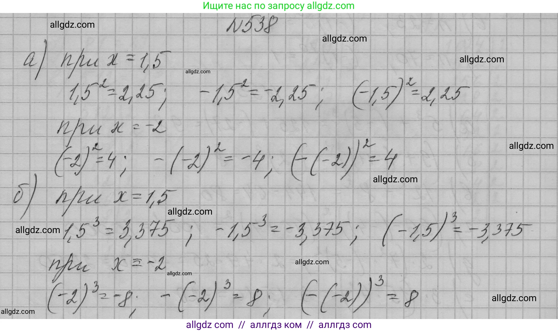 Алгебра, 7 класс Учебник, авторы: Макарычев Юрий Николаевич, Миндюк Нора Григорьевна, Нешков Константин Иванович, Суворова Светлана Борисовна, издательство Просвещение, Москва, 2023, белого цвета, страница 124, номер 538, Решение 1