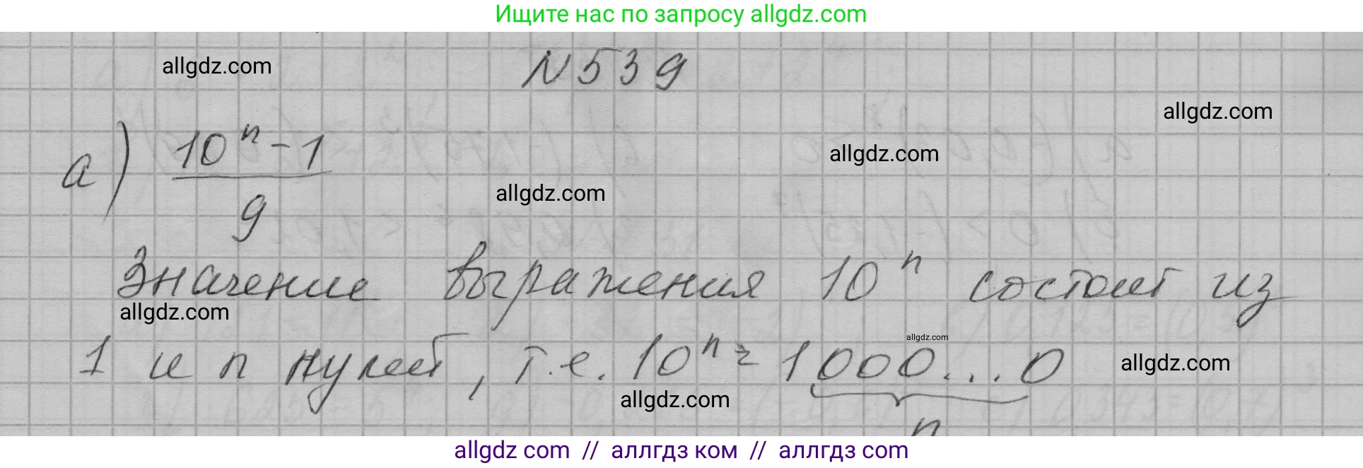Алгебра, 7 класс Учебник, авторы: Макарычев Юрий Николаевич, Миндюк Нора Григорьевна, Нешков Константин Иванович, Суворова Светлана Борисовна, издательство Просвещение, Москва, 2023, белого цвета, страница 125, номер 539, Решение 1