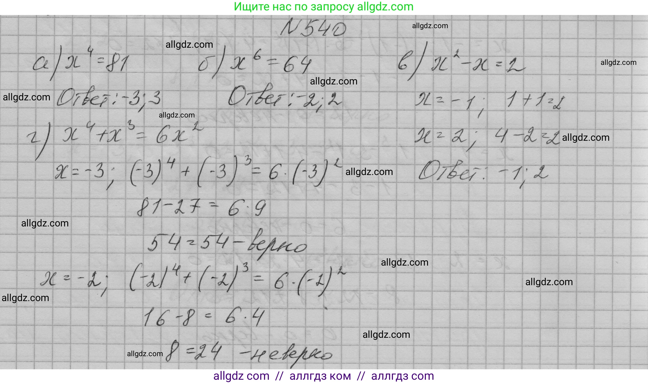 Алгебра, 7 класс Учебник, авторы: Макарычев Юрий Николаевич, Миндюк Нора Григорьевна, Нешков Константин Иванович, Суворова Светлана Борисовна, издательство Просвещение, Москва, 2023, белого цвета, страница 125, номер 540, Решение 1