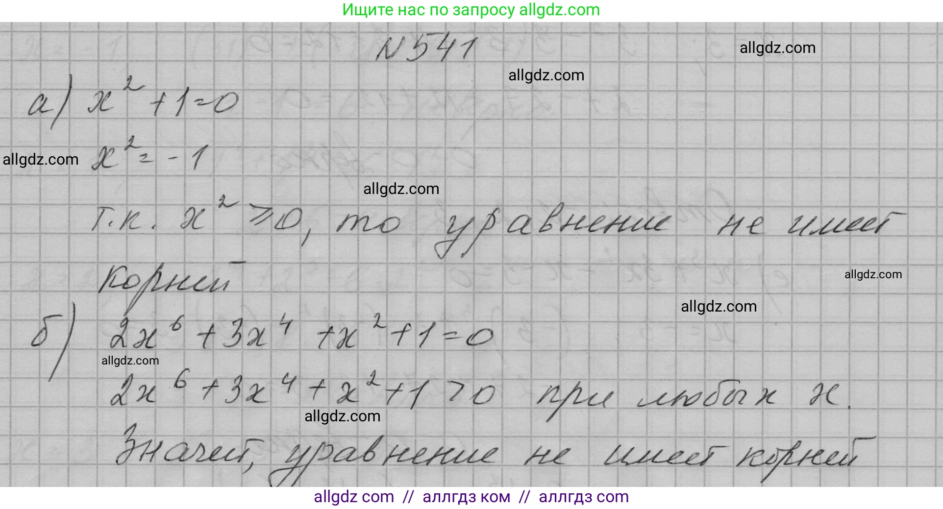 Алгебра, 7 класс Учебник, авторы: Макарычев Юрий Николаевич, Миндюк Нора Григорьевна, Нешков Константин Иванович, Суворова Светлана Борисовна, издательство Просвещение, Москва, 2023, белого цвета, страница 125, номер 541, Решение 1