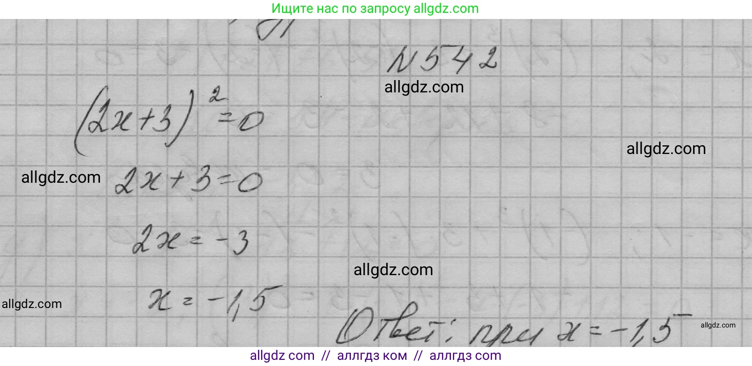 Алгебра, 7 класс Учебник, авторы: Макарычев Юрий Николаевич, Миндюк Нора Григорьевна, Нешков Константин Иванович, Суворова Светлана Борисовна, издательство Просвещение, Москва, 2023, белого цвета, страница 125, номер 542, Решение 1