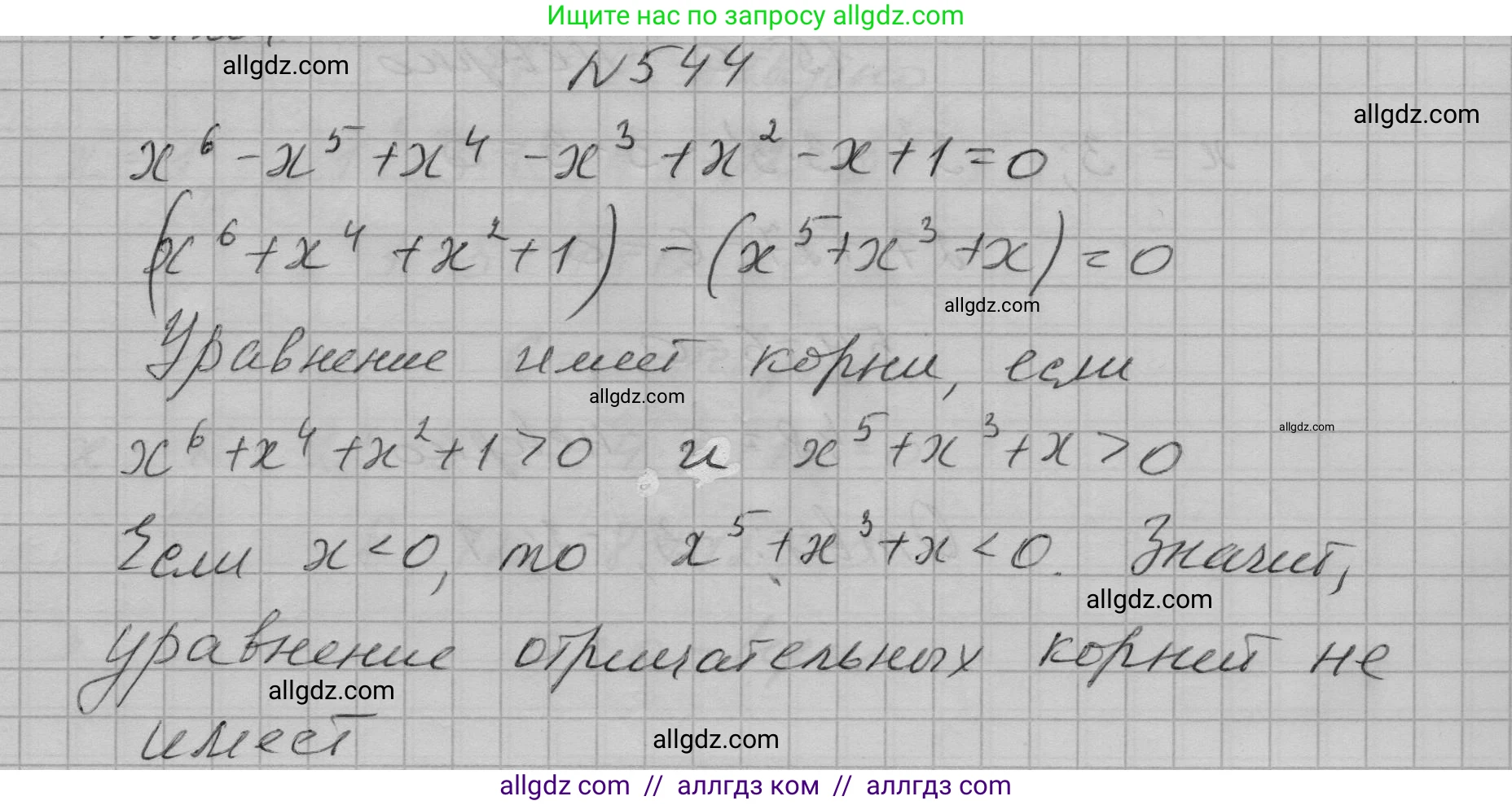 Алгебра, 7 класс Учебник, авторы: Макарычев Юрий Николаевич, Миндюк Нора Григорьевна, Нешков Константин Иванович, Суворова Светлана Борисовна, издательство Просвещение, Москва, 2023, белого цвета, страница 125, номер 544, Решение 1