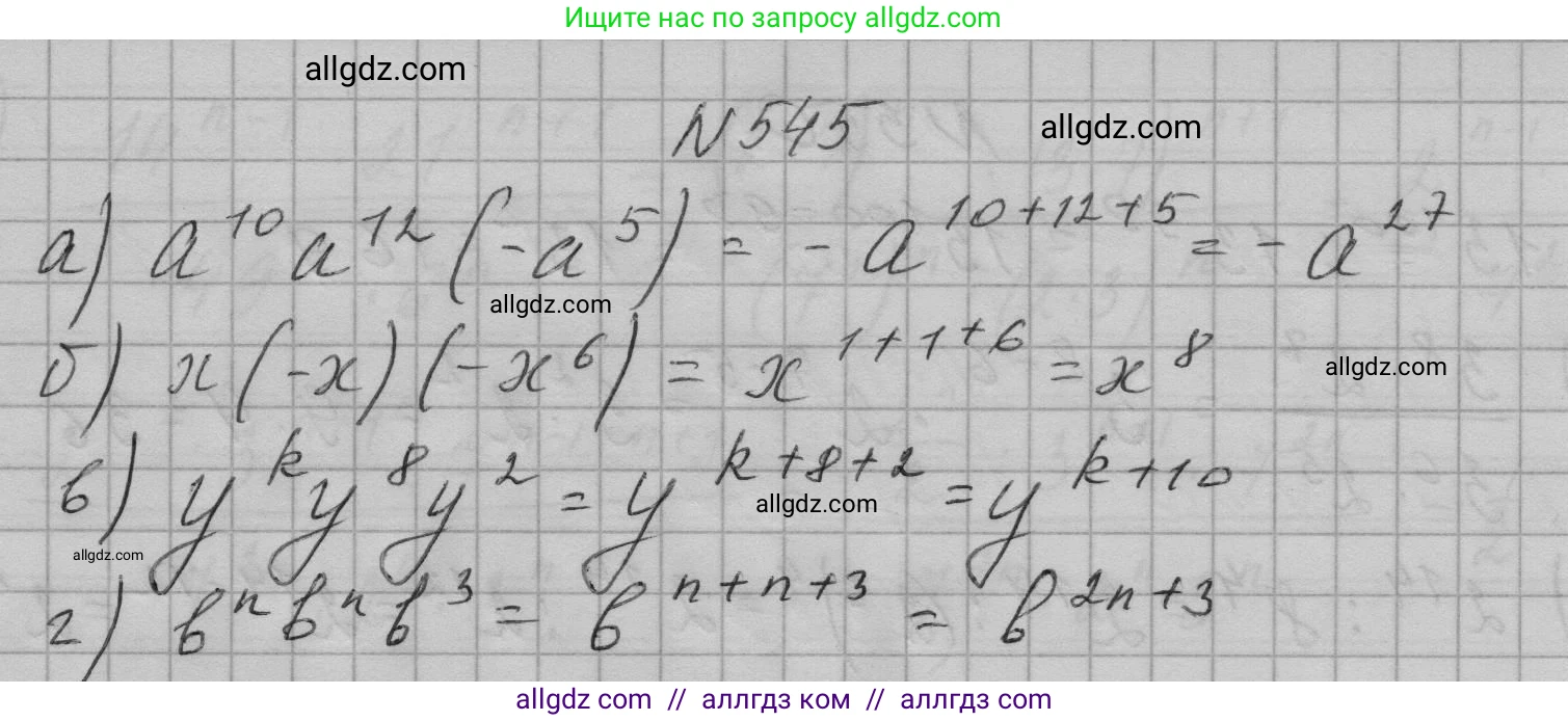 Алгебра, 7 класс Учебник, авторы: Макарычев Юрий Николаевич, Миндюк Нора Григорьевна, Нешков Константин Иванович, Суворова Светлана Борисовна, издательство Просвещение, Москва, 2023, белого цвета, страница 125, номер 545, Решение 1