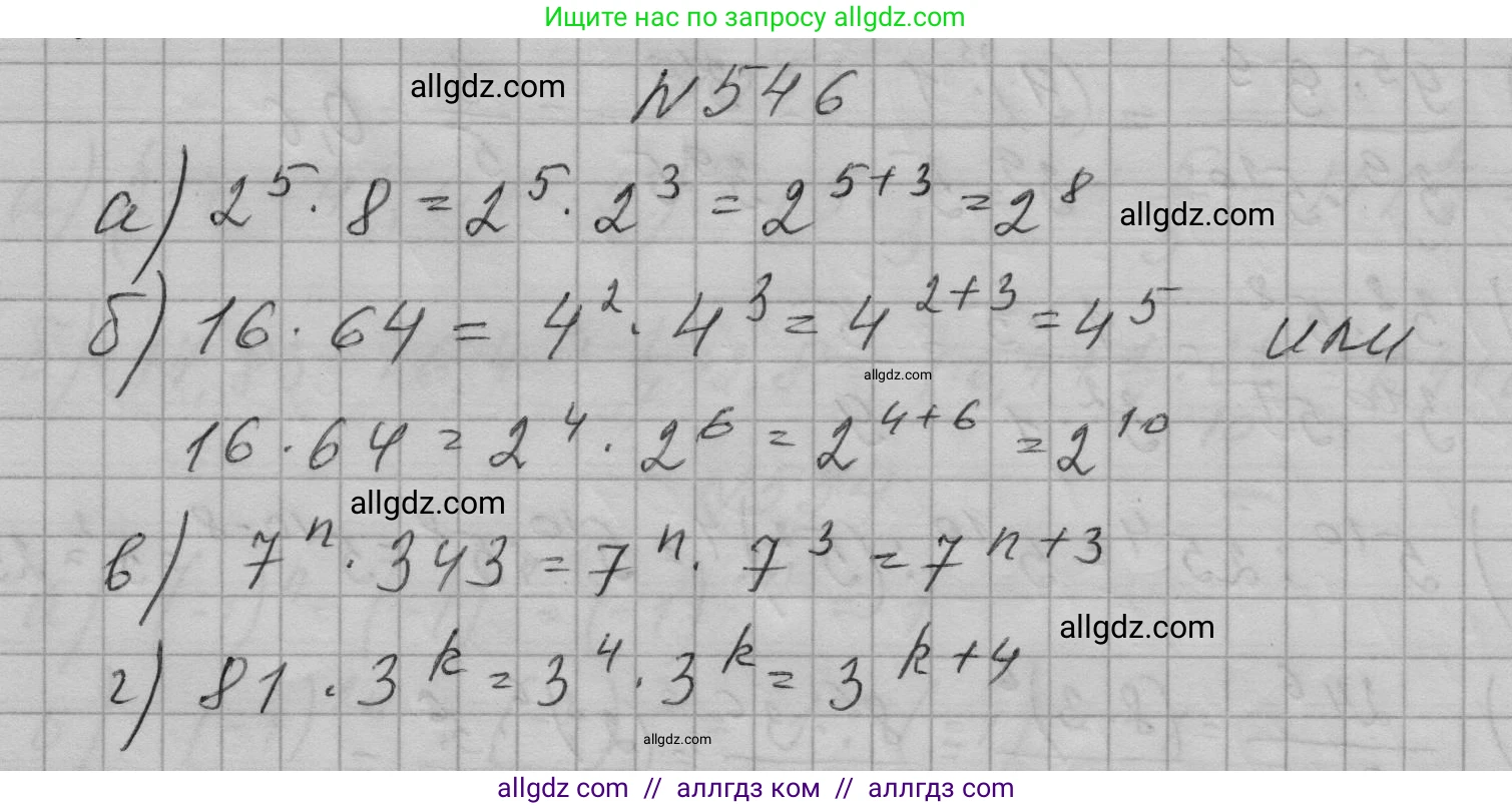 Алгебра, 7 класс Учебник, авторы: Макарычев Юрий Николаевич, Миндюк Нора Григорьевна, Нешков Константин Иванович, Суворова Светлана Борисовна, издательство Просвещение, Москва, 2023, белого цвета, страница 125, номер 546, Решение 1