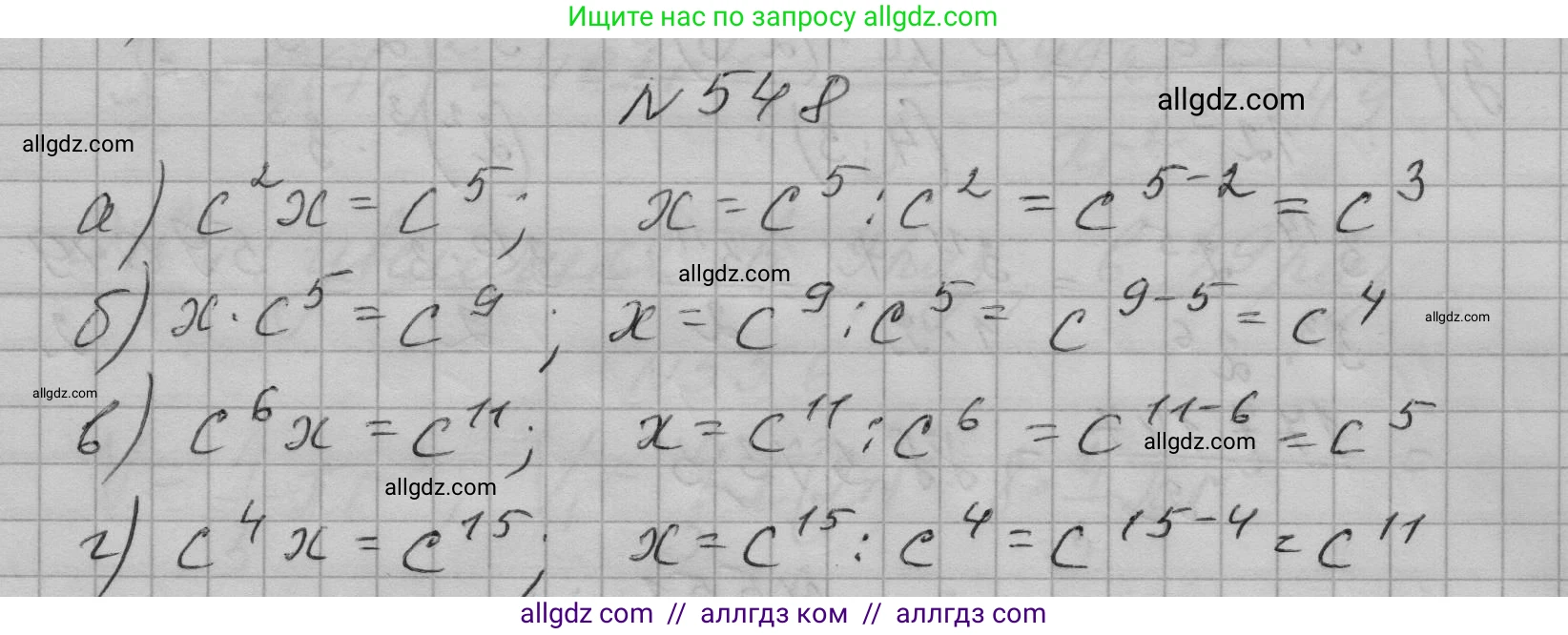 Алгебра, 7 класс Учебник, авторы: Макарычев Юрий Николаевич, Миндюк Нора Григорьевна, Нешков Константин Иванович, Суворова Светлана Борисовна, издательство Просвещение, Москва, 2023, белого цвета, страница 125, номер 548, Решение 1