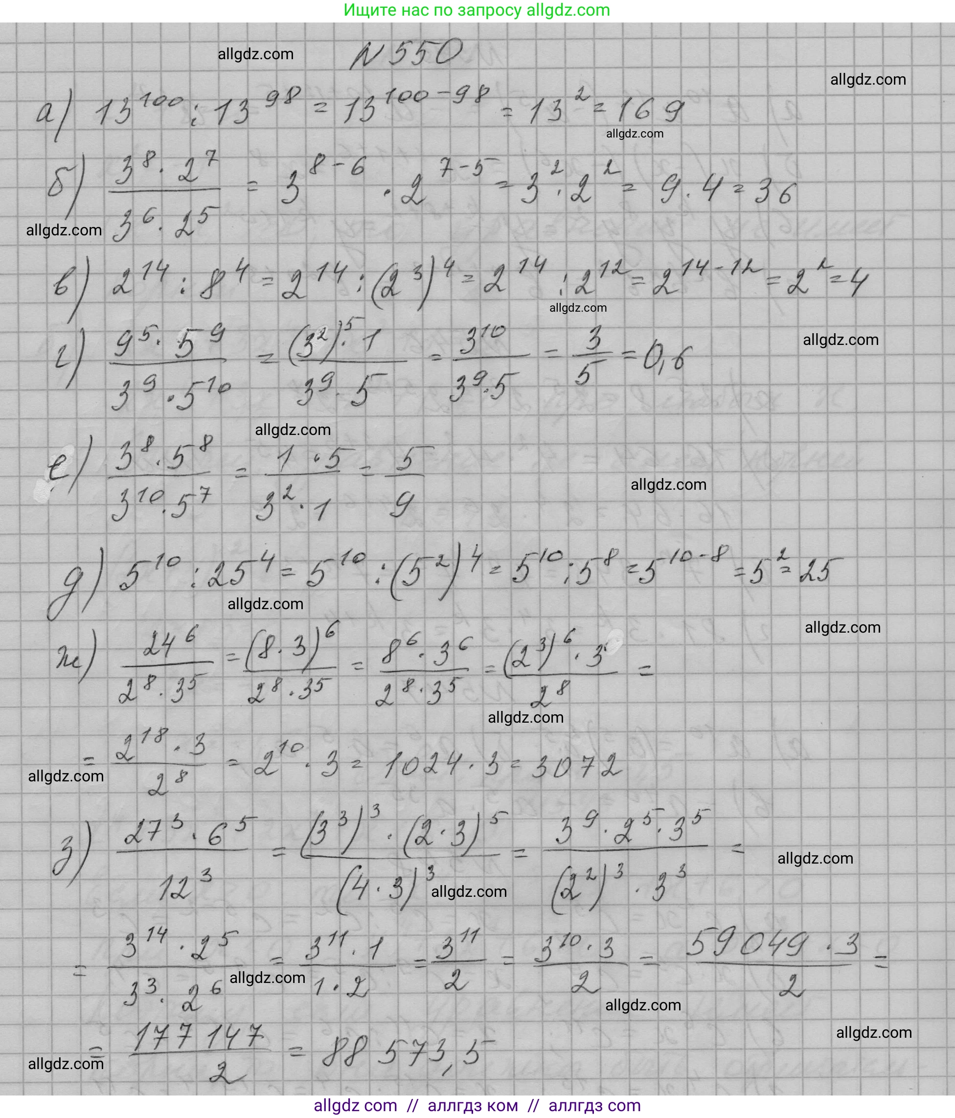 Алгебра, 7 класс Учебник, авторы: Макарычев Юрий Николаевич, Миндюк Нора Григорьевна, Нешков Константин Иванович, Суворова Светлана Борисовна, издательство Просвещение, Москва, 2023, белого цвета, страница 125, номер 550, Решение 1