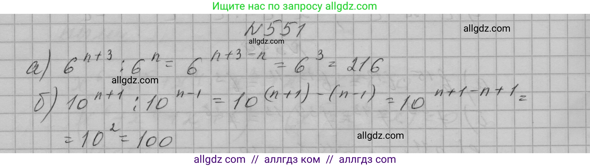 Алгебра, 7 класс Учебник, авторы: Макарычев Юрий Николаевич, Миндюк Нора Григорьевна, Нешков Константин Иванович, Суворова Светлана Борисовна, издательство Просвещение, Москва, 2023, белого цвета, страница 125, номер 551, Решение 1
