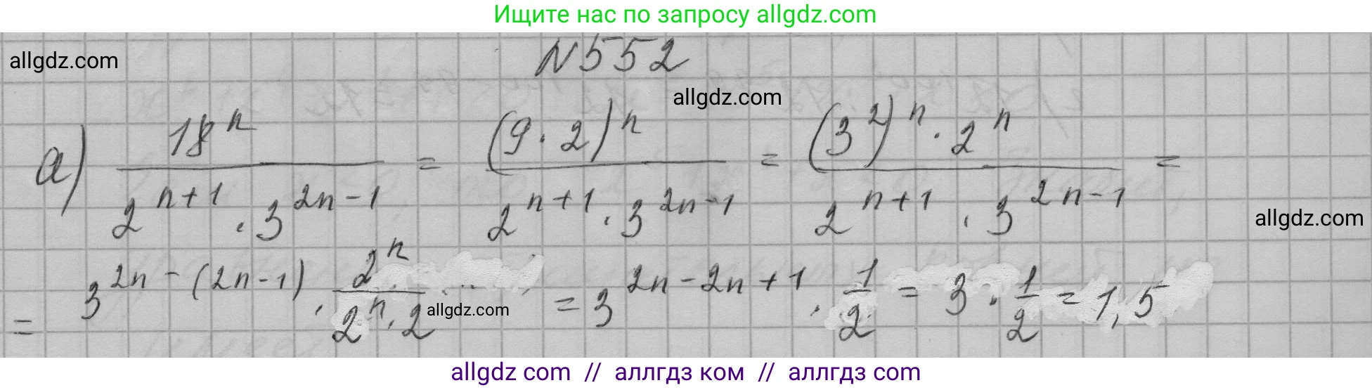 Алгебра, 7 класс Учебник, авторы: Макарычев Юрий Николаевич, Миндюк Нора Григорьевна, Нешков Константин Иванович, Суворова Светлана Борисовна, издательство Просвещение, Москва, 2023, белого цвета, страница 125, номер 552, Решение 1