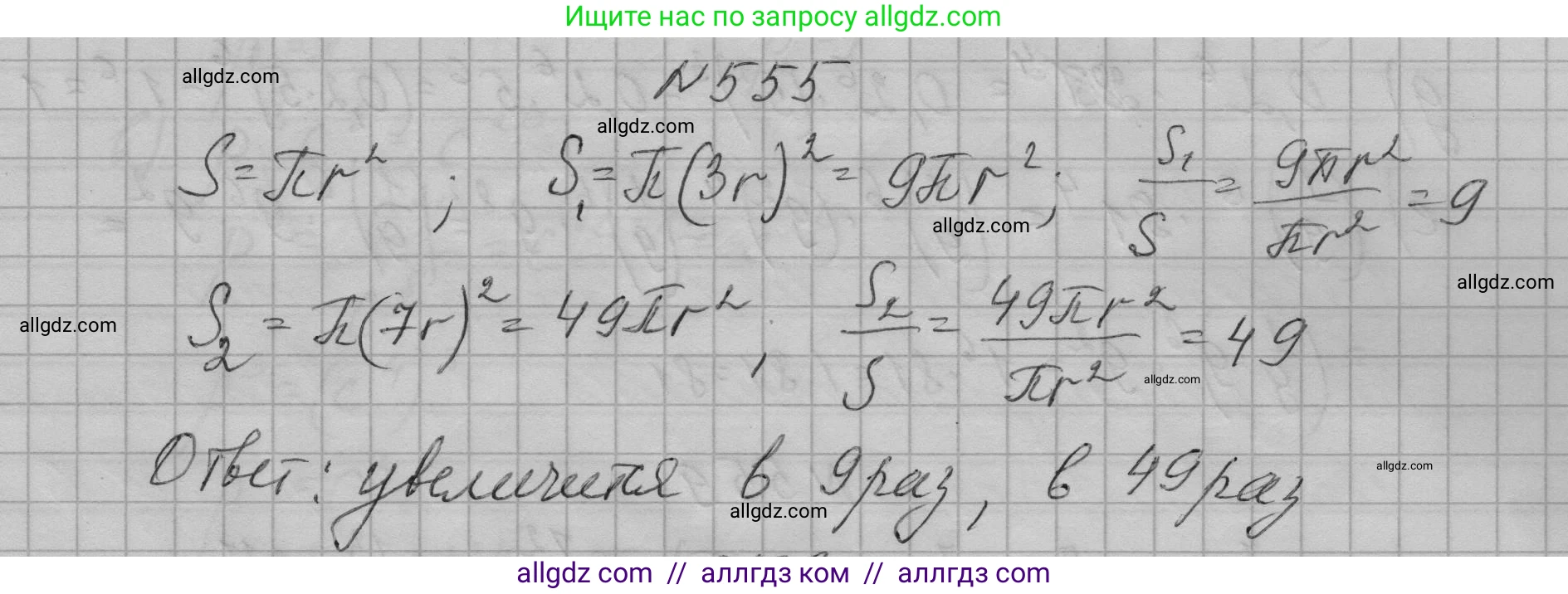 Алгебра, 7 класс Учебник, авторы: Макарычев Юрий Николаевич, Миндюк Нора Григорьевна, Нешков Константин Иванович, Суворова Светлана Борисовна, издательство Просвещение, Москва, 2023, белого цвета, страница 126, номер 555, Решение 1
