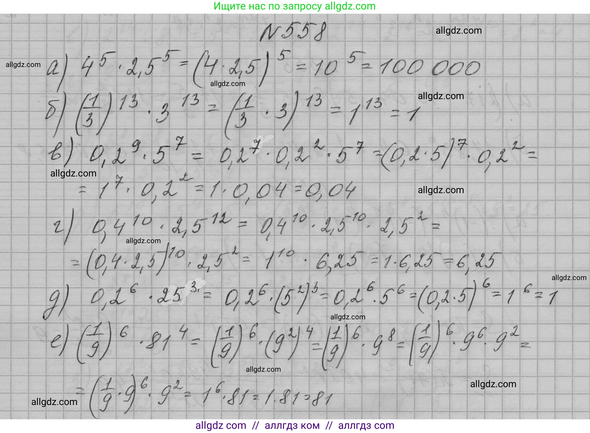 Алгебра, 7 класс Учебник, авторы: Макарычев Юрий Николаевич, Миндюк Нора Григорьевна, Нешков Константин Иванович, Суворова Светлана Борисовна, издательство Просвещение, Москва, 2023, белого цвета, страница 126, номер 558, Решение 1