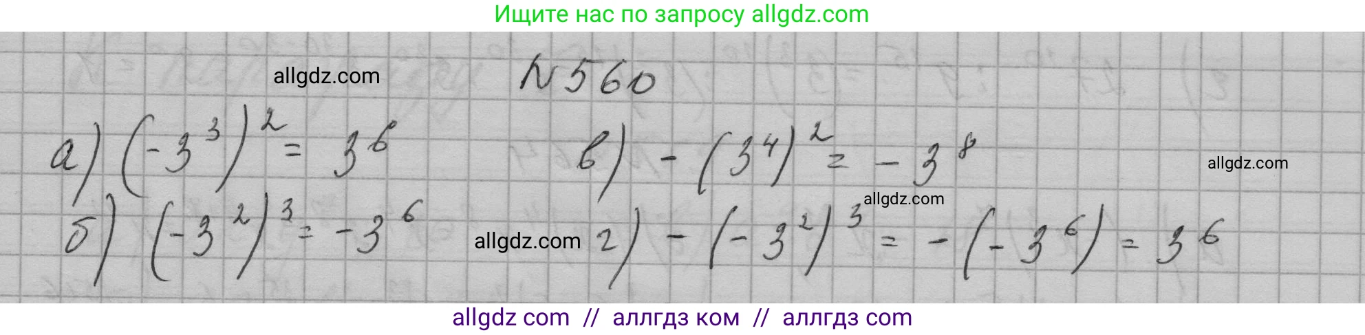 Алгебра, 7 класс Учебник, авторы: Макарычев Юрий Николаевич, Миндюк Нора Григорьевна, Нешков Константин Иванович, Суворова Светлана Борисовна, издательство Просвещение, Москва, 2023, белого цвета, страница 126, номер 560, Решение 1
