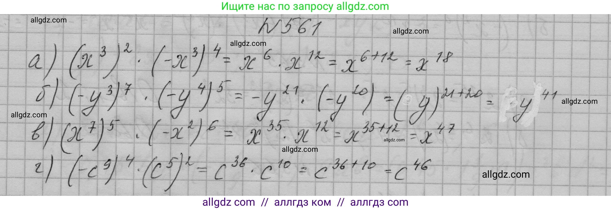 Алгебра, 7 класс Учебник, авторы: Макарычев Юрий Николаевич, Миндюк Нора Григорьевна, Нешков Константин Иванович, Суворова Светлана Борисовна, издательство Просвещение, Москва, 2023, белого цвета, страница 126, номер 561, Решение 1
