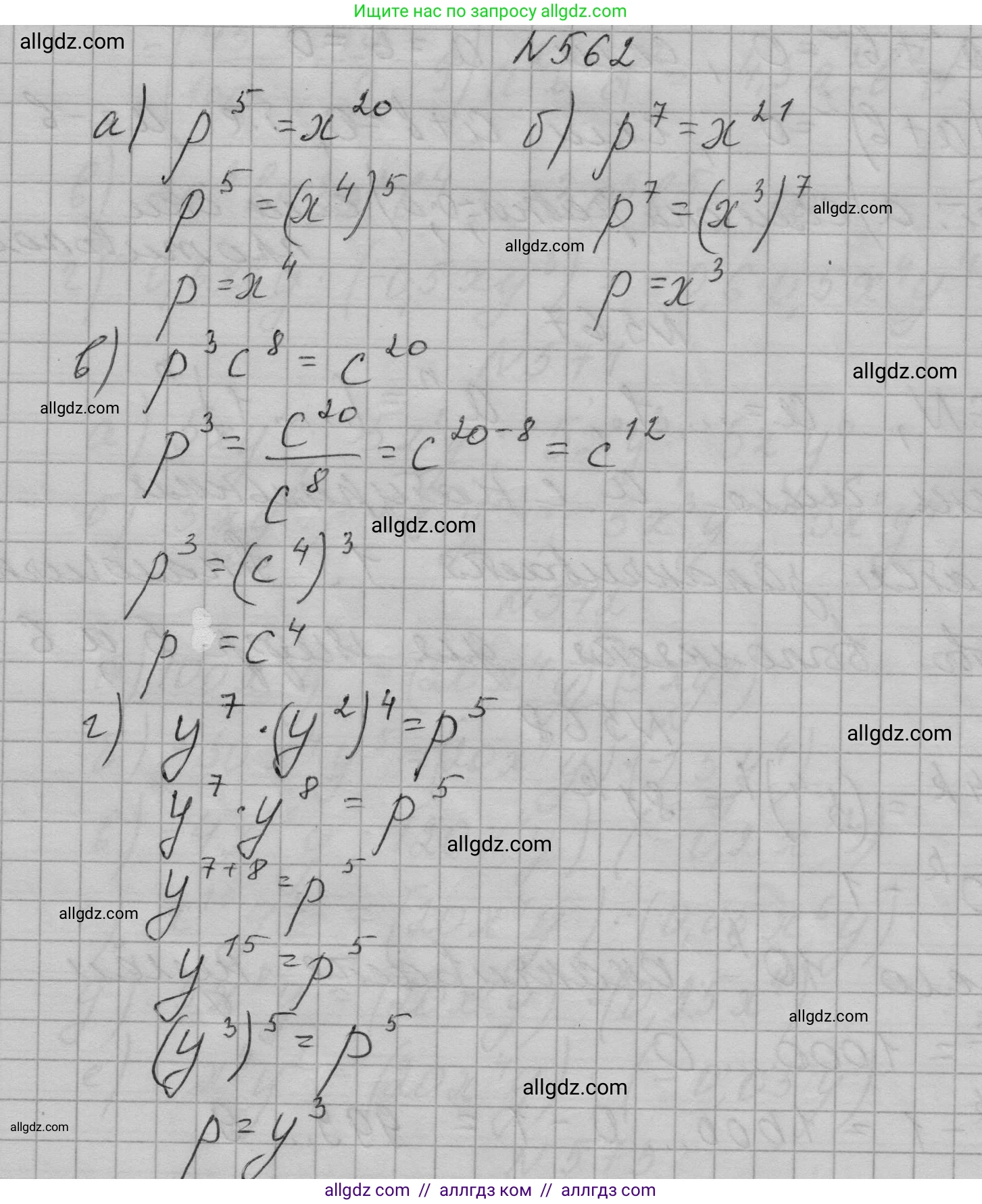 Алгебра, 7 класс Учебник, авторы: Макарычев Юрий Николаевич, Миндюк Нора Григорьевна, Нешков Константин Иванович, Суворова Светлана Борисовна, издательство Просвещение, Москва, 2023, белого цвета, страница 126, номер 562, Решение 1