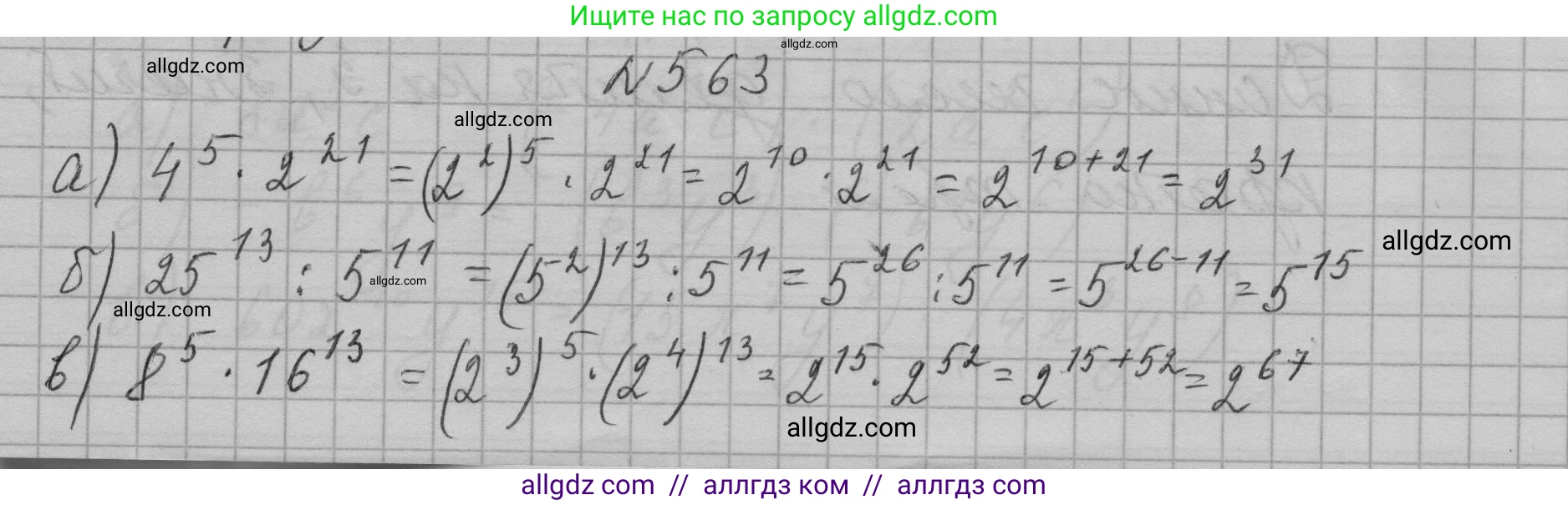 Алгебра, 7 класс Учебник, авторы: Макарычев Юрий Николаевич, Миндюк Нора Григорьевна, Нешков Константин Иванович, Суворова Светлана Борисовна, издательство Просвещение, Москва, 2023, белого цвета, страница 126, номер 563, Решение 1