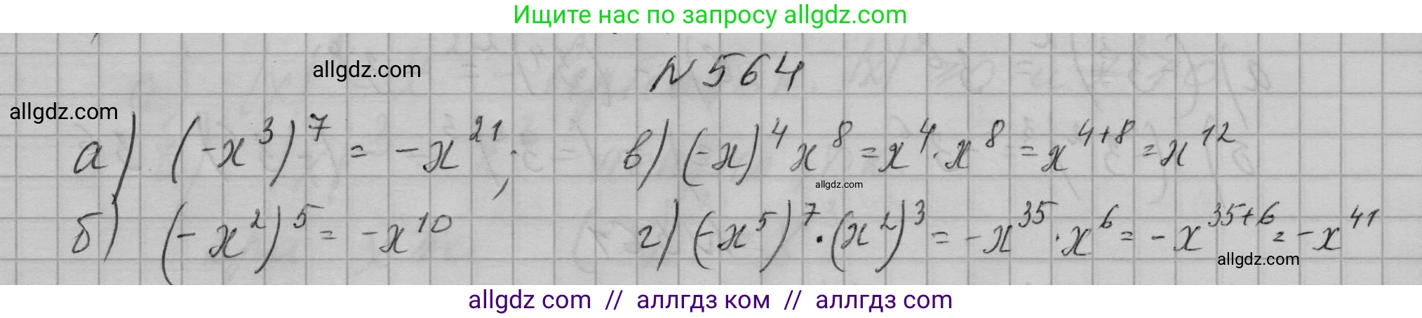 Алгебра, 7 класс Учебник, авторы: Макарычев Юрий Николаевич, Миндюк Нора Григорьевна, Нешков Константин Иванович, Суворова Светлана Борисовна, издательство Просвещение, Москва, 2023, белого цвета, страница 126, номер 564, Решение 1