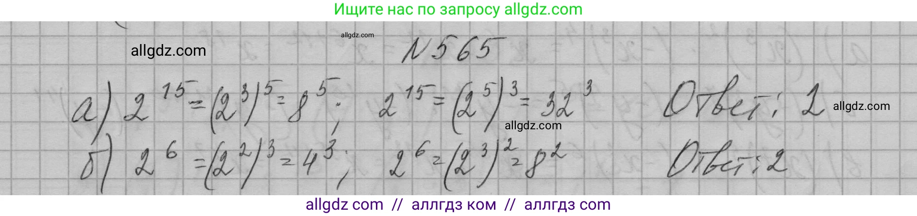 Алгебра, 7 класс Учебник, авторы: Макарычев Юрий Николаевич, Миндюк Нора Григорьевна, Нешков Константин Иванович, Суворова Светлана Борисовна, издательство Просвещение, Москва, 2023, белого цвета, страница 126, номер 565, Решение 1