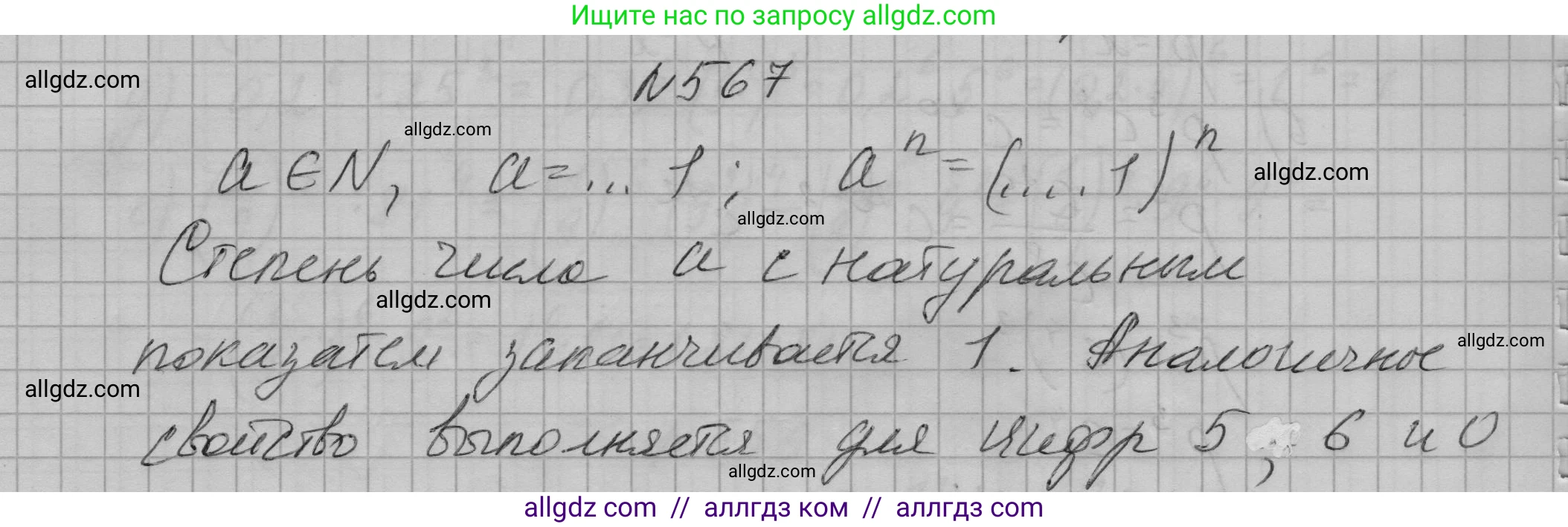 Алгебра, 7 класс Учебник, авторы: Макарычев Юрий Николаевич, Миндюк Нора Григорьевна, Нешков Константин Иванович, Суворова Светлана Борисовна, издательство Просвещение, Москва, 2023, белого цвета, страница 127, номер 567, Решение 1