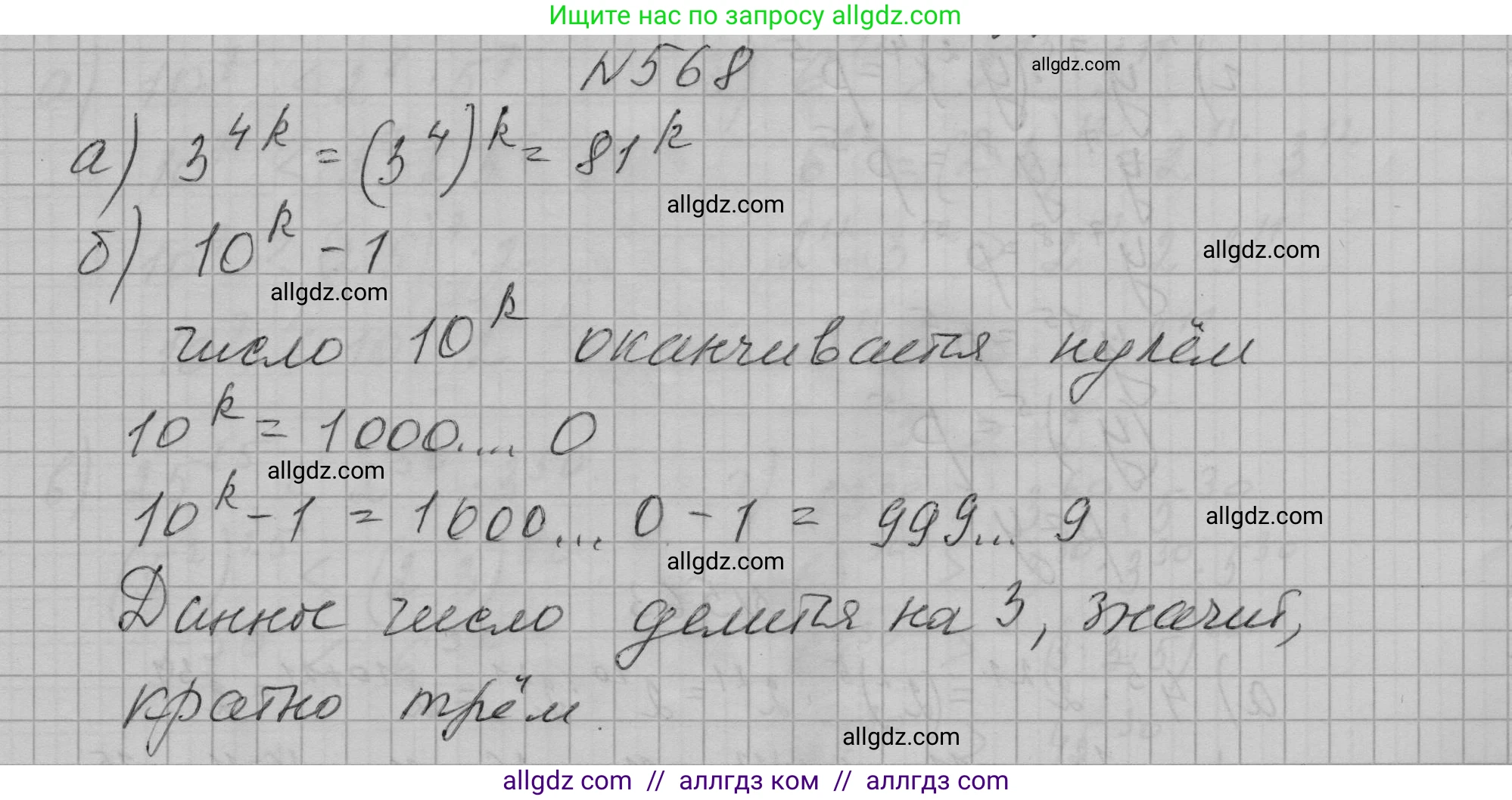 Алгебра, 7 класс Учебник, авторы: Макарычев Юрий Николаевич, Миндюк Нора Григорьевна, Нешков Константин Иванович, Суворова Светлана Борисовна, издательство Просвещение, Москва, 2023, белого цвета, страница 127, номер 568, Решение 1