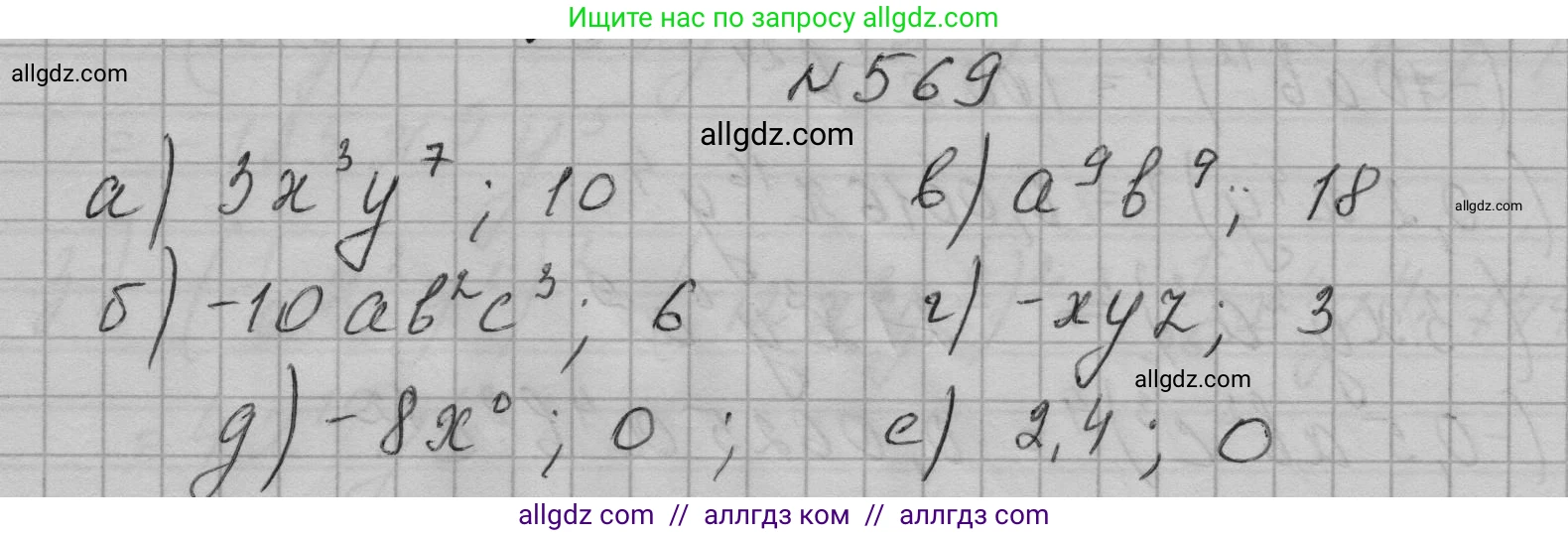 Алгебра, 7 класс Учебник, авторы: Макарычев Юрий Николаевич, Миндюк Нора Григорьевна, Нешков Константин Иванович, Суворова Светлана Борисовна, издательство Просвещение, Москва, 2023, белого цвета, страница 127, номер 569, Решение 1