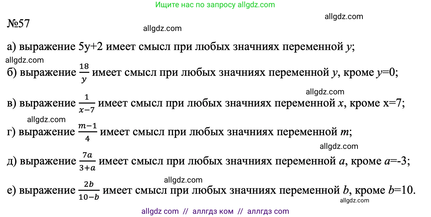 Алгебра, 7 класс Учебник, авторы: Макарычев Юрий Николаевич, Миндюк Нора Григорьевна, Нешков Константин Иванович, Суворова Светлана Борисовна, издательство Просвещение, Москва, 2023, белого цвета, страница 18, номер 57, Решение 1