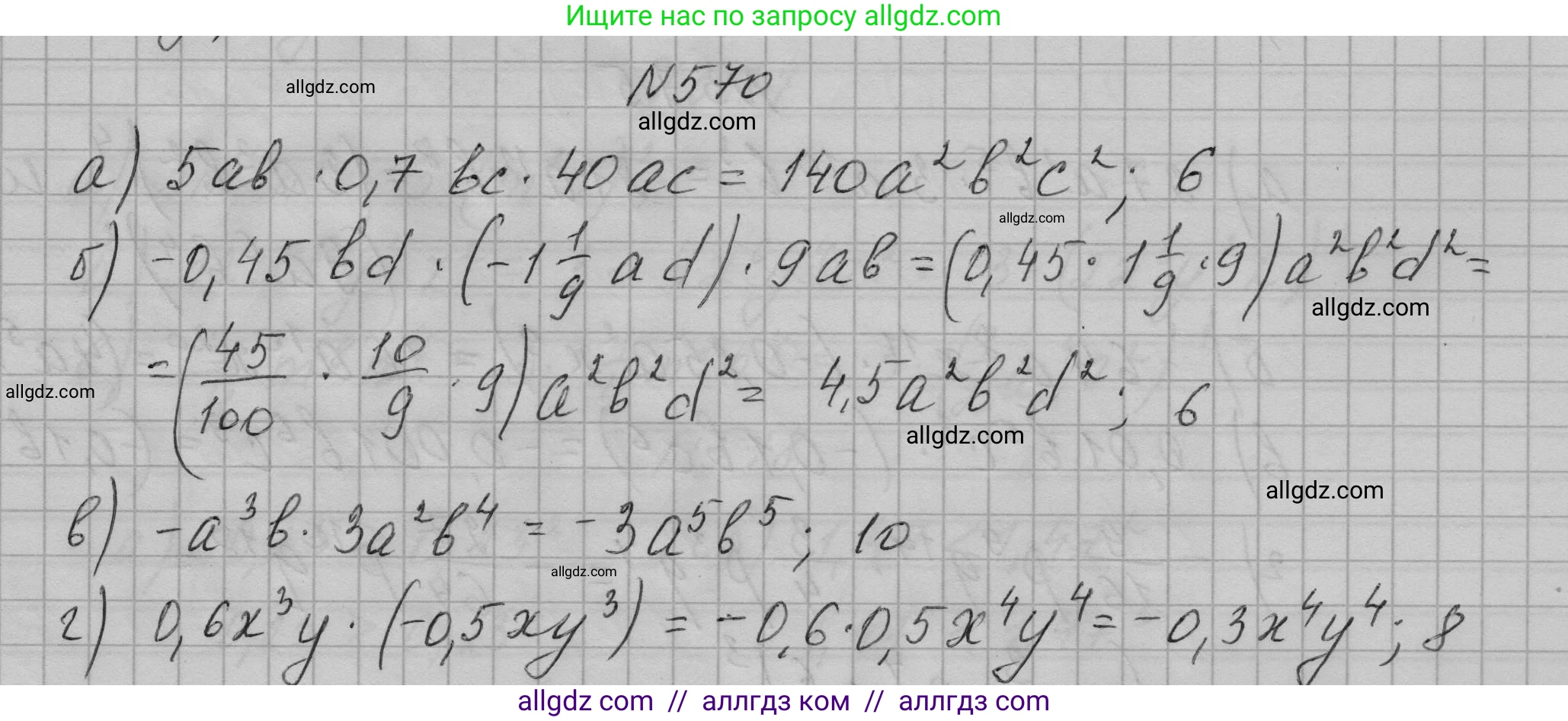 Алгебра, 7 класс Учебник, авторы: Макарычев Юрий Николаевич, Миндюк Нора Григорьевна, Нешков Константин Иванович, Суворова Светлана Борисовна, издательство Просвещение, Москва, 2023, белого цвета, страница 127, номер 570, Решение 1