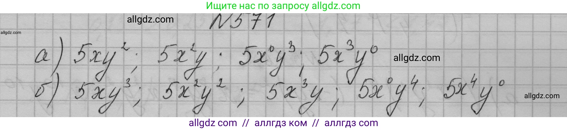 Алгебра, 7 класс Учебник, авторы: Макарычев Юрий Николаевич, Миндюк Нора Григорьевна, Нешков Константин Иванович, Суворова Светлана Борисовна, издательство Просвещение, Москва, 2023, белого цвета, страница 127, номер 571, Решение 1