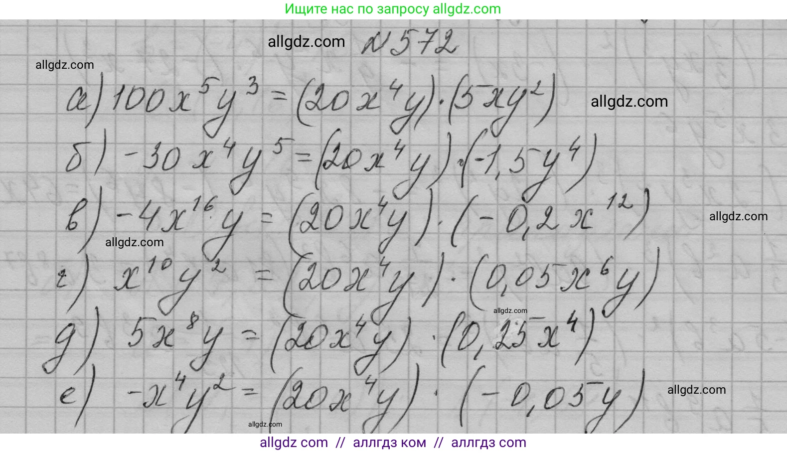Алгебра, 7 класс Учебник, авторы: Макарычев Юрий Николаевич, Миндюк Нора Григорьевна, Нешков Константин Иванович, Суворова Светлана Борисовна, издательство Просвещение, Москва, 2023, белого цвета, страница 127, номер 572, Решение 1