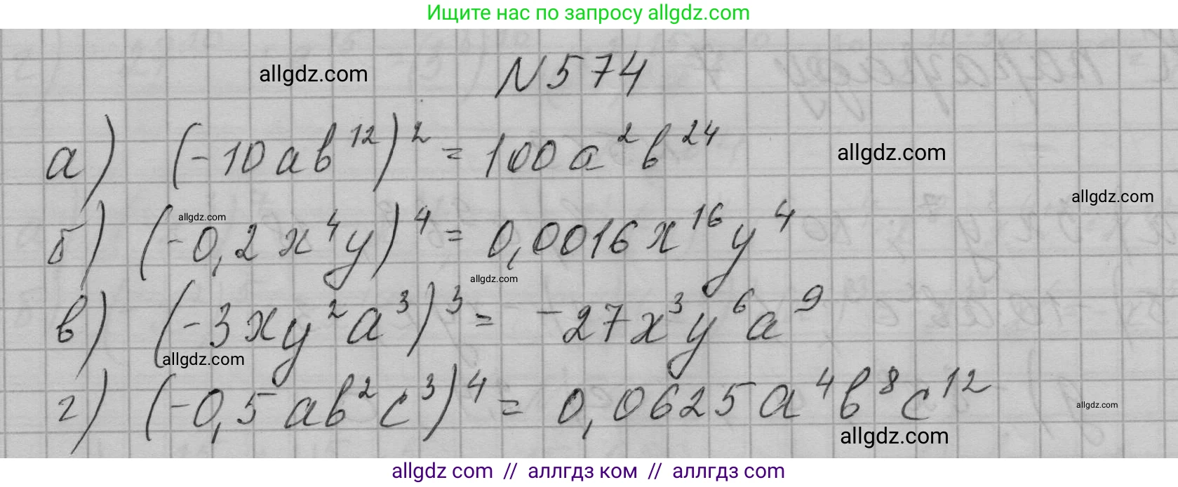 Алгебра, 7 класс Учебник, авторы: Макарычев Юрий Николаевич, Миндюк Нора Григорьевна, Нешков Константин Иванович, Суворова Светлана Борисовна, издательство Просвещение, Москва, 2023, белого цвета, страница 127, номер 574, Решение 1