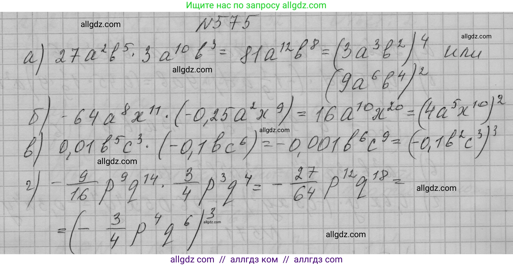 Алгебра, 7 класс Учебник, авторы: Макарычев Юрий Николаевич, Миндюк Нора Григорьевна, Нешков Константин Иванович, Суворова Светлана Борисовна, издательство Просвещение, Москва, 2023, белого цвета, страница 127, номер 575, Решение 1
