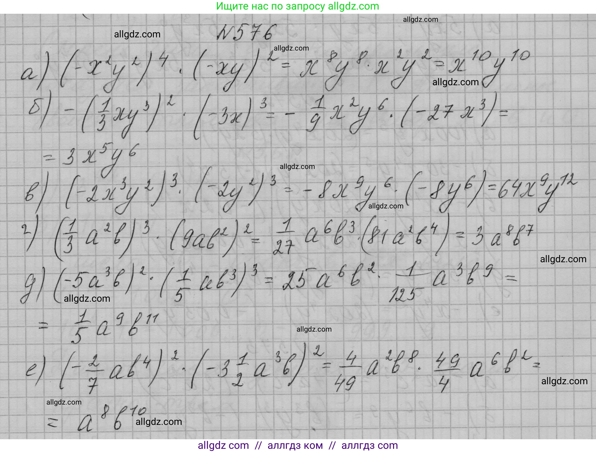 Алгебра, 7 класс Учебник, авторы: Макарычев Юрий Николаевич, Миндюк Нора Григорьевна, Нешков Константин Иванович, Суворова Светлана Борисовна, издательство Просвещение, Москва, 2023, белого цвета, страница 128, номер 576, Решение 1