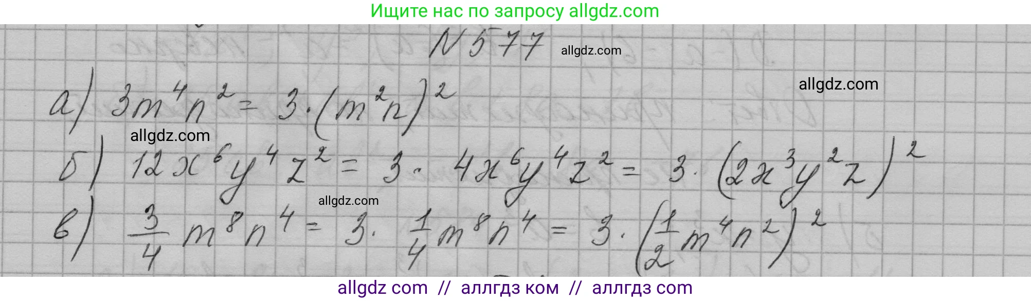 Алгебра, 7 класс Учебник, авторы: Макарычев Юрий Николаевич, Миндюк Нора Григорьевна, Нешков Константин Иванович, Суворова Светлана Борисовна, издательство Просвещение, Москва, 2023, белого цвета, страница 128, номер 577, Решение 1