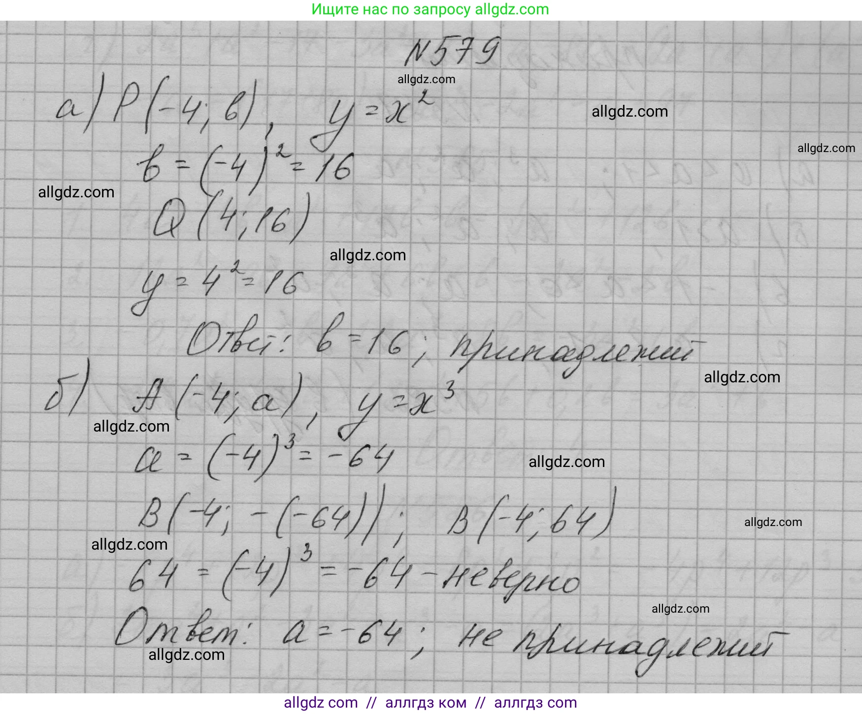 Алгебра, 7 класс Учебник, авторы: Макарычев Юрий Николаевич, Миндюк Нора Григорьевна, Нешков Константин Иванович, Суворова Светлана Борисовна, издательство Просвещение, Москва, 2023, белого цвета, страница 128, номер 579, Решение 1
