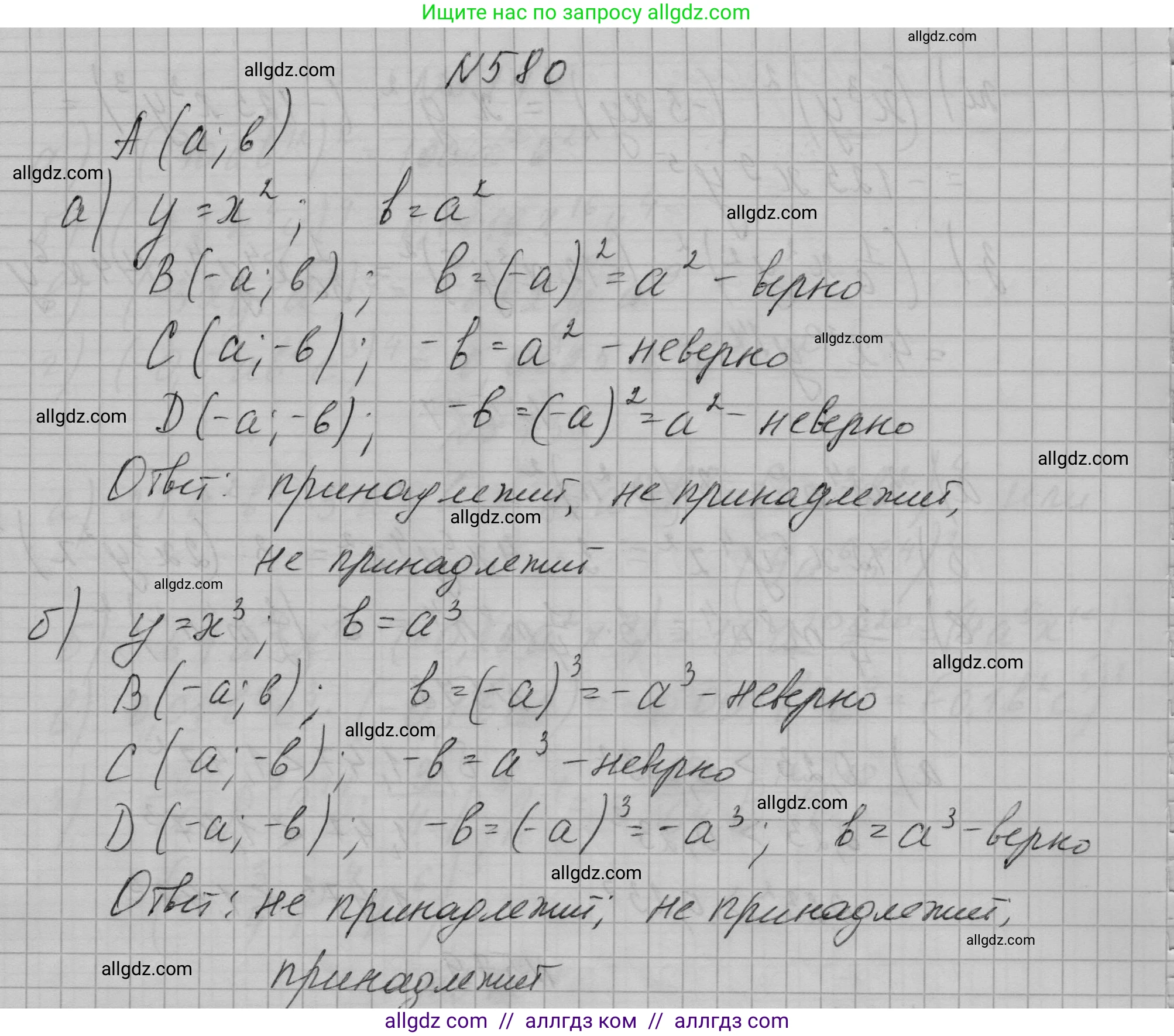 Алгебра, 7 класс Учебник, авторы: Макарычев Юрий Николаевич, Миндюк Нора Григорьевна, Нешков Константин Иванович, Суворова Светлана Борисовна, издательство Просвещение, Москва, 2023, белого цвета, страница 128, номер 580, Решение 1