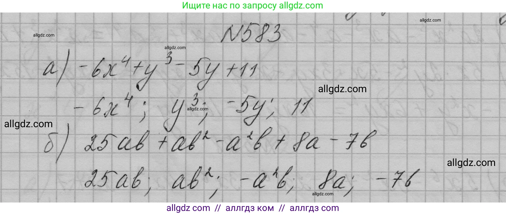 Алгебра, 7 класс Учебник, авторы: Макарычев Юрий Николаевич, Миндюк Нора Григорьевна, Нешков Константин Иванович, Суворова Светлана Борисовна, издательство Просвещение, Москва, 2023, белого цвета, страница 130, номер 583, Решение 1