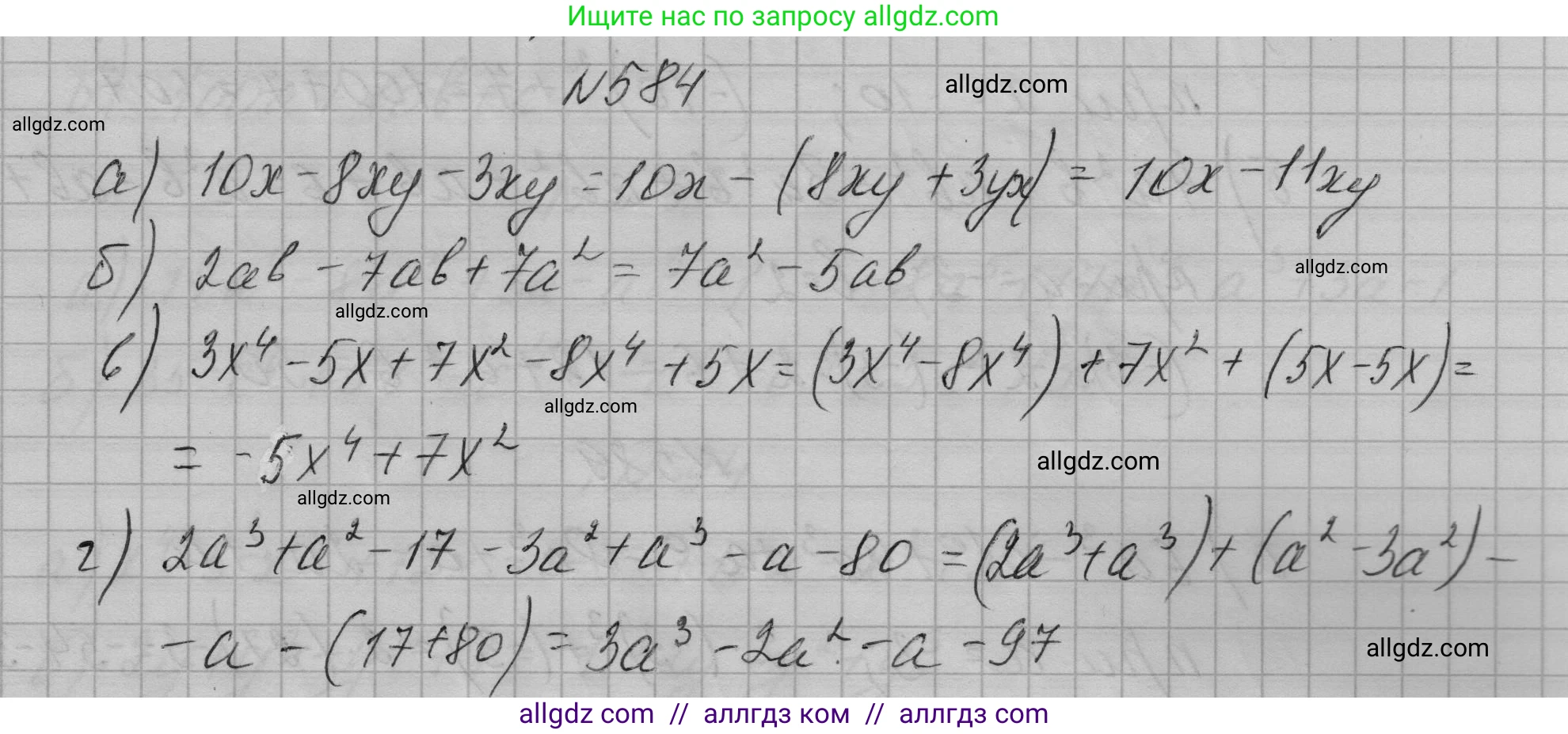 Алгебра, 7 класс Учебник, авторы: Макарычев Юрий Николаевич, Миндюк Нора Григорьевна, Нешков Константин Иванович, Суворова Светлана Борисовна, издательство Просвещение, Москва, 2023, белого цвета, страница 130, номер 584, Решение 1