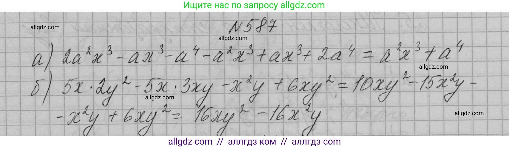 Алгебра, 7 класс Учебник, авторы: Макарычев Юрий Николаевич, Миндюк Нора Григорьевна, Нешков Константин Иванович, Суворова Светлана Борисовна, издательство Просвещение, Москва, 2023, белого цвета, страница 131, номер 587, Решение 1