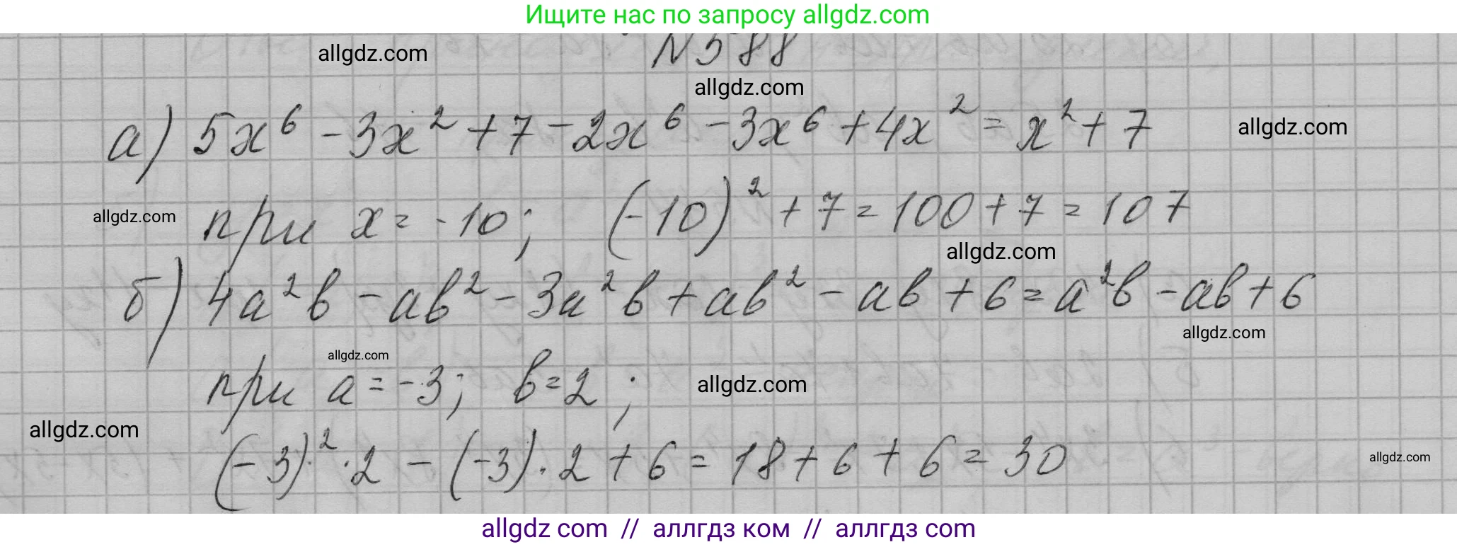 Алгебра, 7 класс Учебник, авторы: Макарычев Юрий Николаевич, Миндюк Нора Григорьевна, Нешков Константин Иванович, Суворова Светлана Борисовна, издательство Просвещение, Москва, 2023, белого цвета, страница 131, номер 588, Решение 1