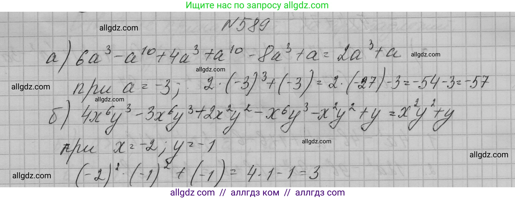 Алгебра, 7 класс Учебник, авторы: Макарычев Юрий Николаевич, Миндюк Нора Григорьевна, Нешков Константин Иванович, Суворова Светлана Борисовна, издательство Просвещение, Москва, 2023, белого цвета, страница 131, номер 589, Решение 1