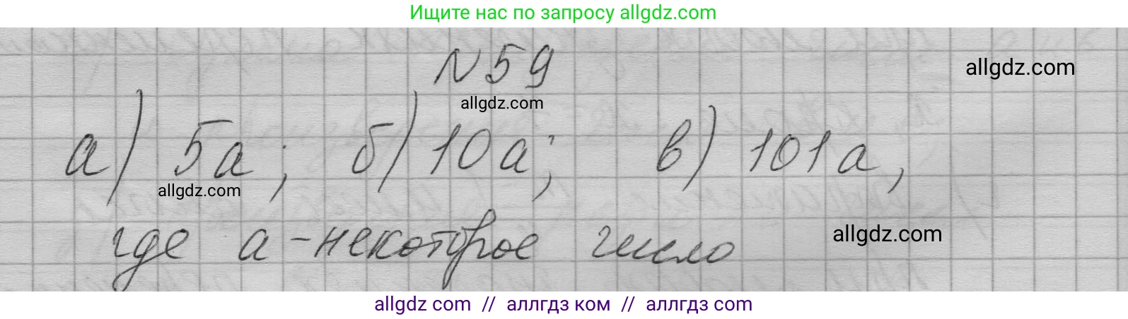 Алгебра, 7 класс Учебник, авторы: Макарычев Юрий Николаевич, Миндюк Нора Григорьевна, Нешков Константин Иванович, Суворова Светлана Борисовна, издательство Просвещение, Москва, 2023, белого цвета, страница 18, номер 59, Решение 1