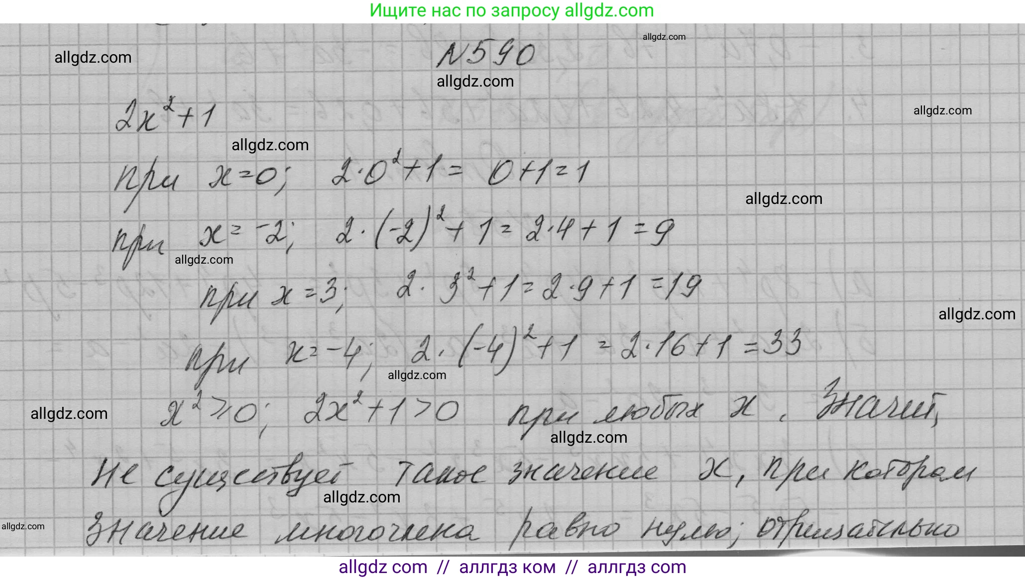 Алгебра, 7 класс Учебник, авторы: Макарычев Юрий Николаевич, Миндюк Нора Григорьевна, Нешков Константин Иванович, Суворова Светлана Борисовна, издательство Просвещение, Москва, 2023, белого цвета, страница 131, номер 590, Решение 1