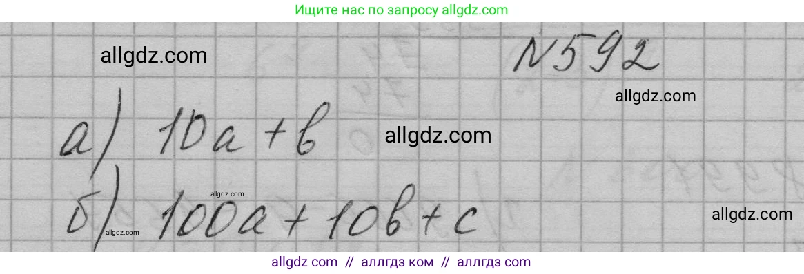 Алгебра, 7 класс Учебник, авторы: Макарычев Юрий Николаевич, Миндюк Нора Григорьевна, Нешков Константин Иванович, Суворова Светлана Борисовна, издательство Просвещение, Москва, 2023, белого цвета, страница 131, номер 592, Решение 1