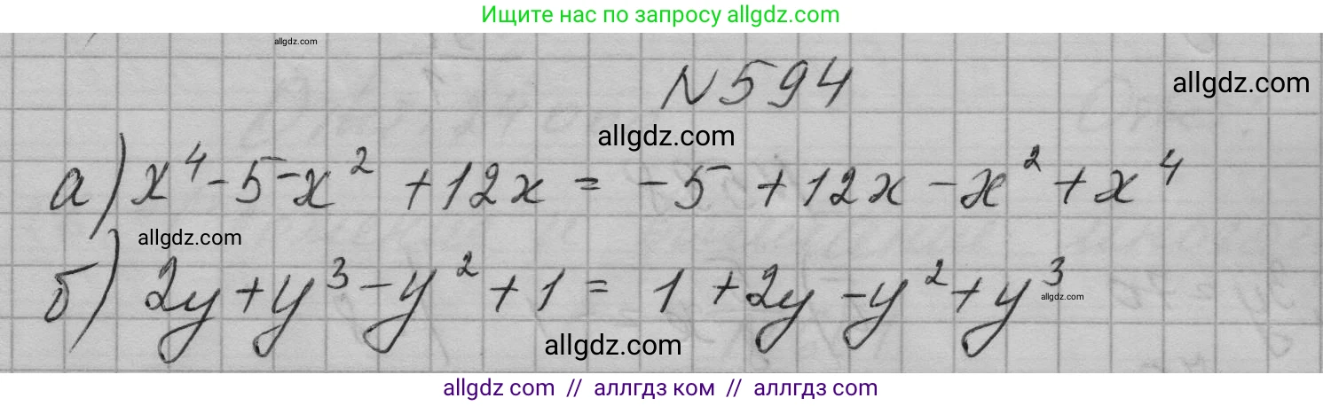Алгебра, 7 класс Учебник, авторы: Макарычев Юрий Николаевич, Миндюк Нора Григорьевна, Нешков Константин Иванович, Суворова Светлана Борисовна, издательство Просвещение, Москва, 2023, белого цвета, страница 131, номер 594, Решение 1
