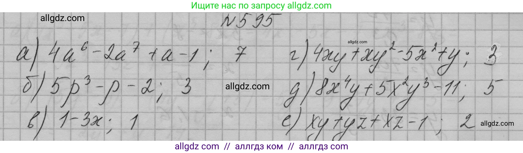 Алгебра, 7 класс Учебник, авторы: Макарычев Юрий Николаевич, Миндюк Нора Григорьевна, Нешков Константин Иванович, Суворова Светлана Борисовна, издательство Просвещение, Москва, 2023, белого цвета, страница 131, номер 595, Решение 1