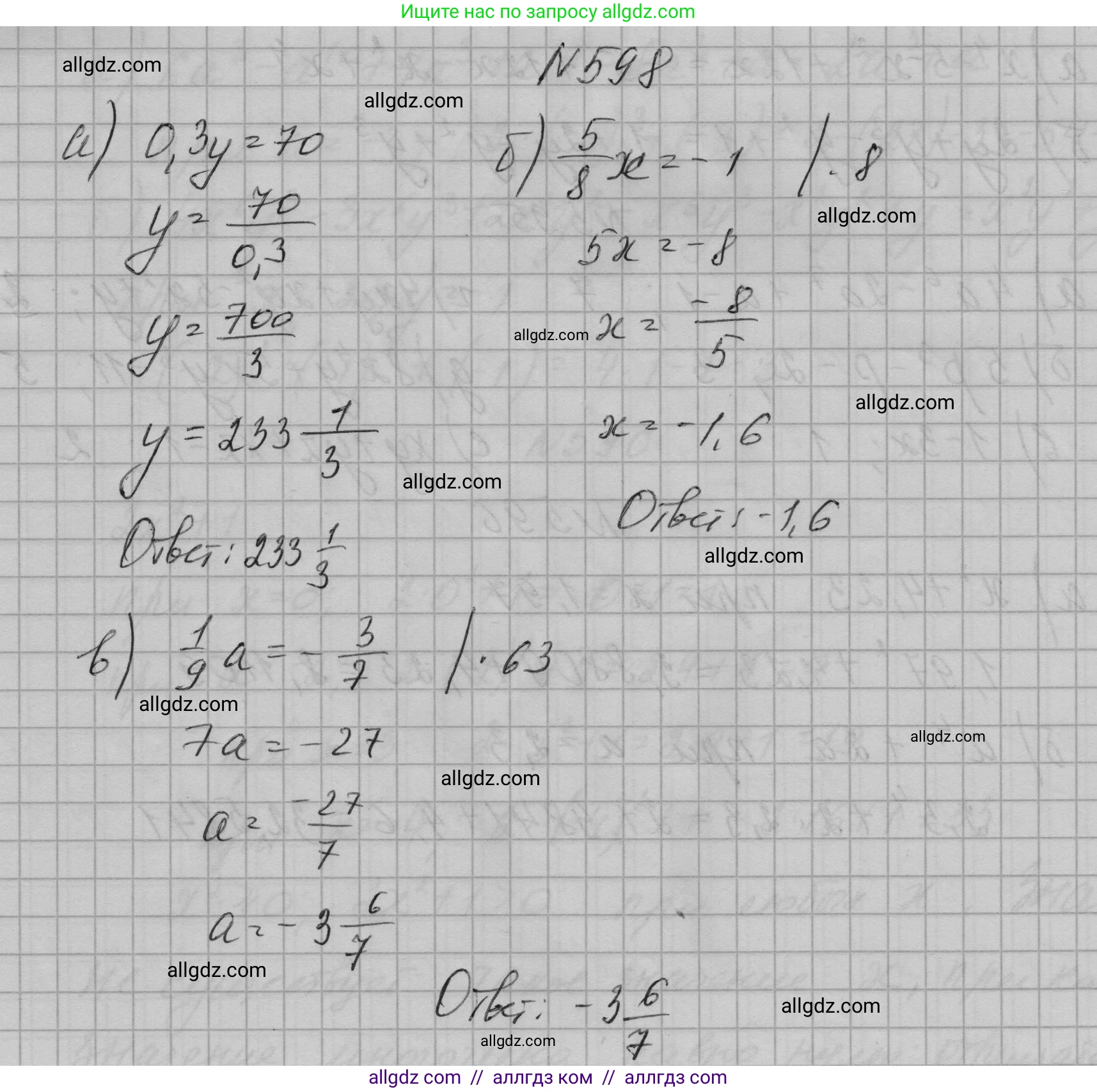 Алгебра, 7 класс Учебник, авторы: Макарычев Юрий Николаевич, Миндюк Нора Григорьевна, Нешков Константин Иванович, Суворова Светлана Борисовна, издательство Просвещение, Москва, 2023, белого цвета, страница 132, номер 598, Решение 1