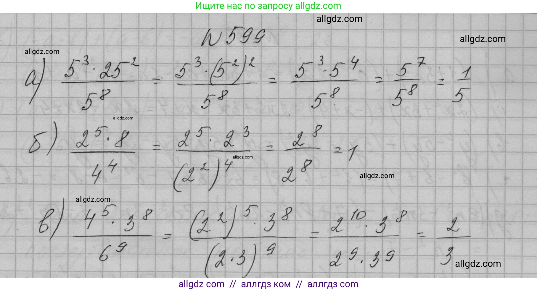 Алгебра, 7 класс Учебник, авторы: Макарычев Юрий Николаевич, Миндюк Нора Григорьевна, Нешков Константин Иванович, Суворова Светлана Борисовна, издательство Просвещение, Москва, 2023, белого цвета, страница 132, номер 599, Решение 1