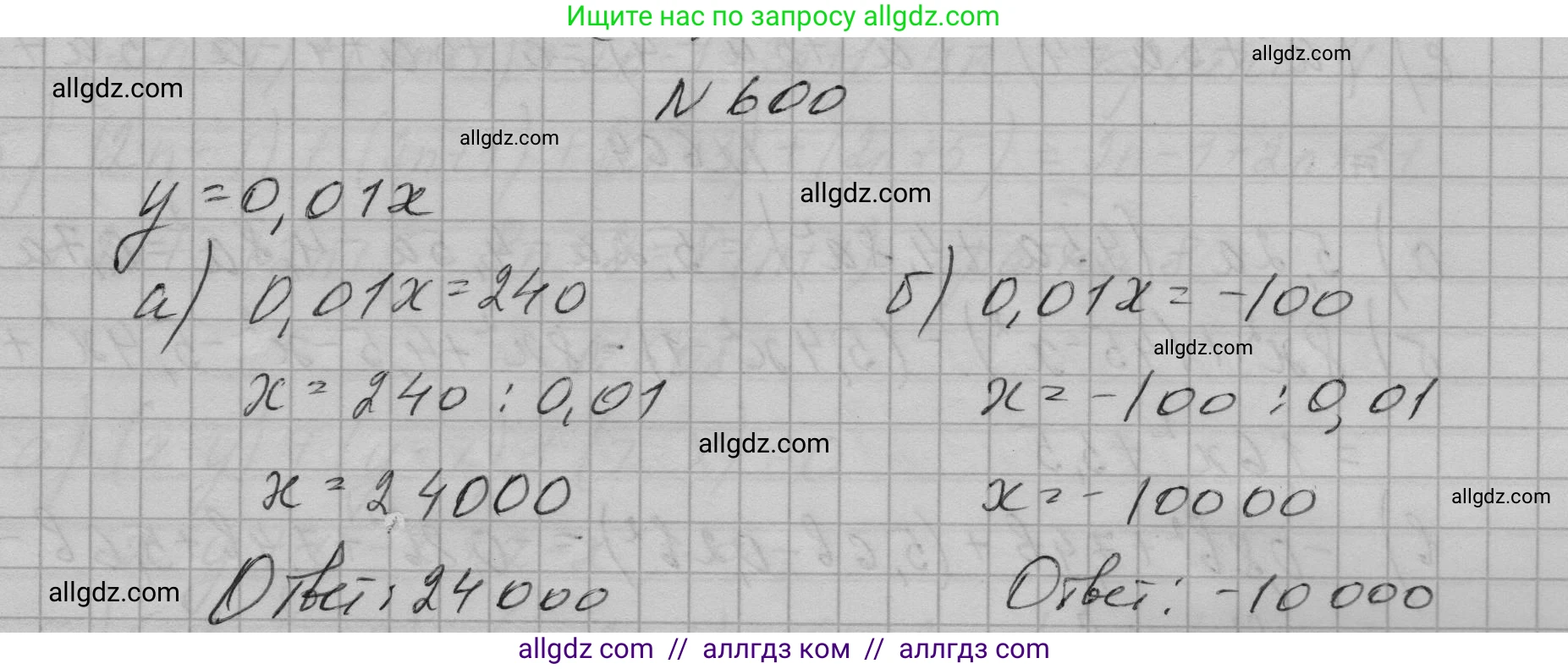 Алгебра, 7 класс Учебник, авторы: Макарычев Юрий Николаевич, Миндюк Нора Григорьевна, Нешков Константин Иванович, Суворова Светлана Борисовна, издательство Просвещение, Москва, 2023, белого цвета, страница 132, номер 600, Решение 1